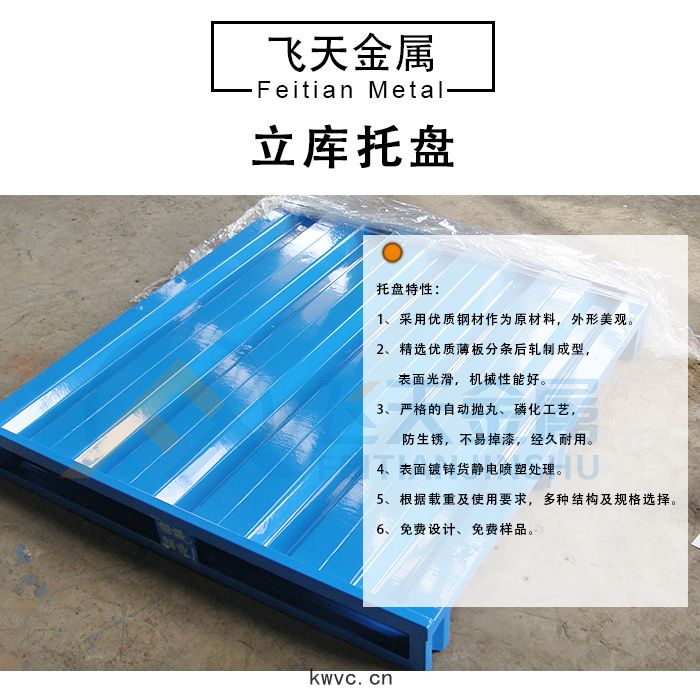 鋼(gāng)托盤