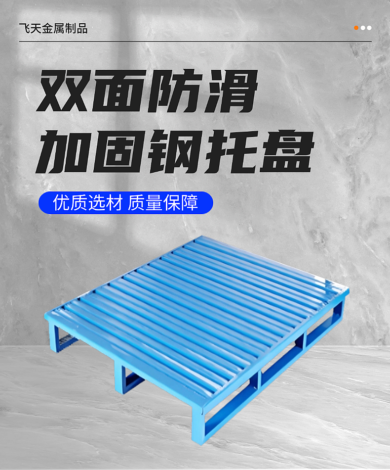 鋼托盤廠(chǎng)家(jiā)