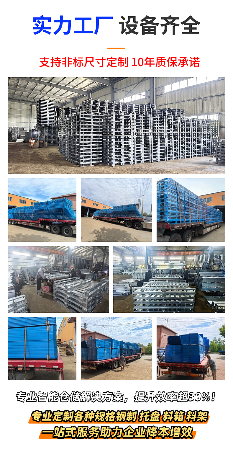 鋼(gāng)托(tuō)盤實力(lì)廠(chǎng)家