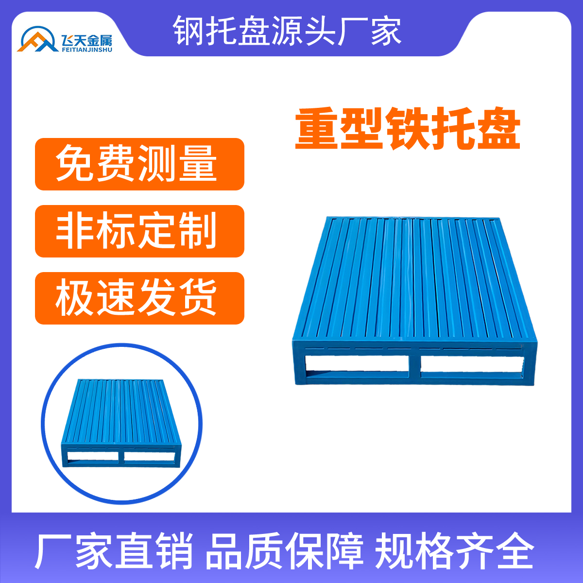四向鋼(gāng)托盤(pán)